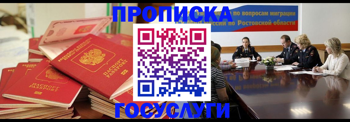 прописка для работы в Нерехте